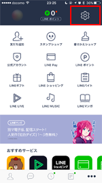 LINEアプリで設定画面を表示する