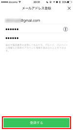 LINEアプリでメールアドレス/パスワードを入力する