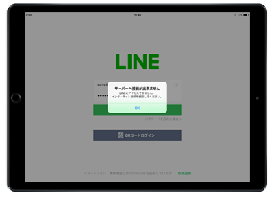 iPadがインターネット接続されていない