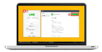 パソコン版LINEをアップデートする