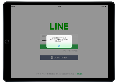 LINEに登録されていないか、メールアドレスまたはパスワードが間違っています