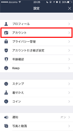 スマホ版LINEアプリでアカウント画面を表示する