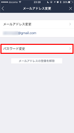 LINEアプリでログインパスワードを変更する