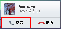 パソコン版LINEで友だちからの着信に応答する