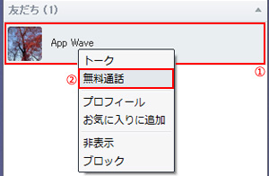 パソコン版LINEで友だちリストから無料通話する