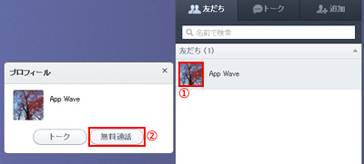 パソコン版LINEで友だちのプロフィール画面から無料通話する