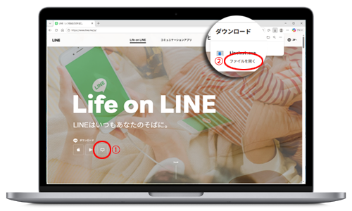 LINE公式サイトからPC版LINEのインストーラをダウンロードする