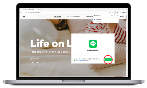 LINE公式サイトからダウンロードしたPC版LINEをインストーラする