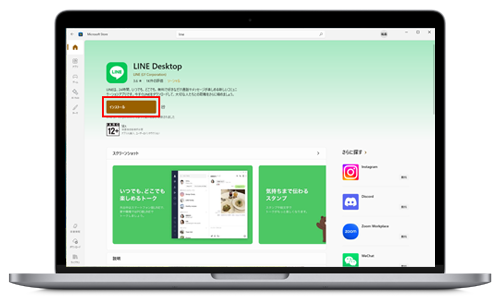 LINE公式サイトからPC版LINEのインストーラをダウンロードする