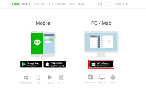 LINE公式サイトからPC版LINEのインストーラをダウンロードする