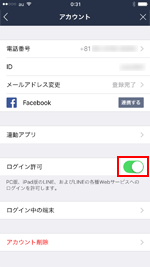 スマホ版LINEアプリで「ログイン許可」をオンにする