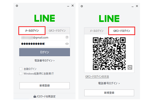 パソコン版LINEにログインする