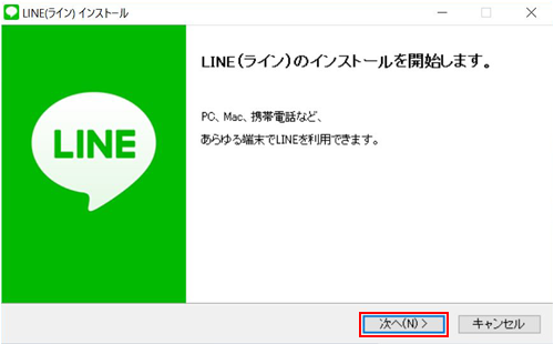 パソコン版LINEをインストールを開始する