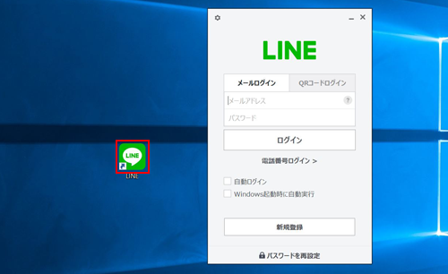 パソコンでLINEを起動する