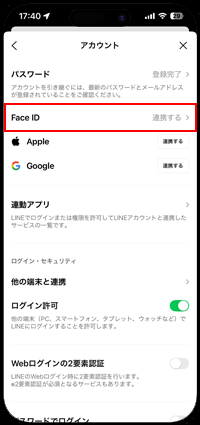 LINEアプリでアカウント画面から顔認証を許可する