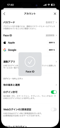 PC版LINEでスマホの顔認証でログインする
