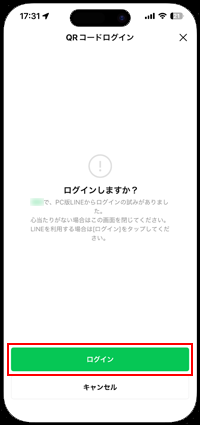 パソコンでLINEにログインする