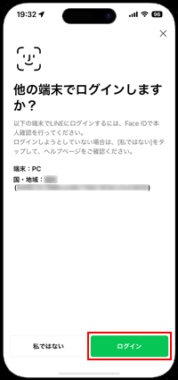 スマホ版LINEアプリで他の端末でログインする