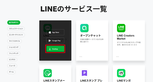 PC版LINEをパソコンでダウンロードする
