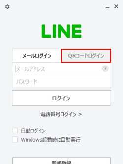 PC版LINEで「QRコードログイン」をタップする