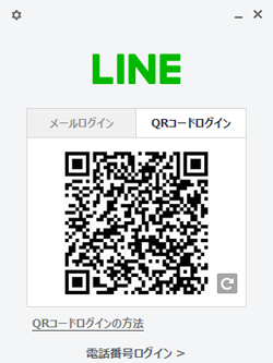 パソコン版LINEでQRコードを表示する