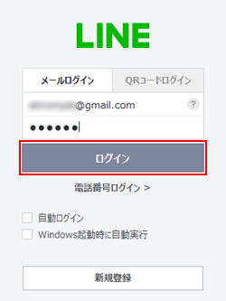 パソコン版LINEでメールアドレスを入力する