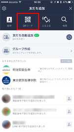 LINEアプリでQRコードリーダーを起動する