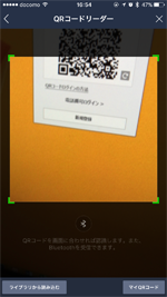 スマホ版LINEでQRコードを読み取る