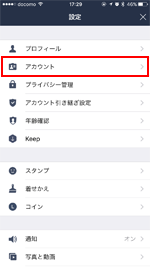 LINEアプリでアカウント画面を表示する