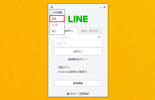 終わら ない アップデート ライン パソコン版【LINE】Updating Line.