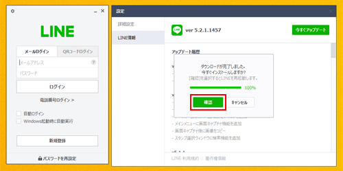 パソコン版LINEのアップデート(ダウンロード)が完了する