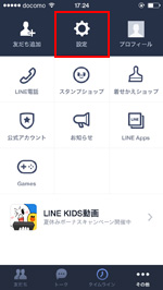 LINEで設定画面を表示する