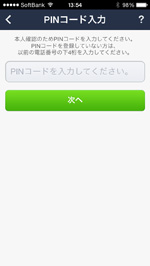 PINコードを入力してLINEにログインする