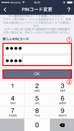 新しいPINコードを入力する