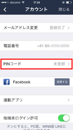 アカウント画面からPINコードを選択する