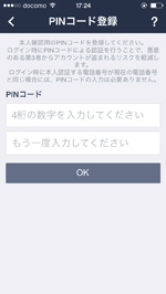 LINEでPINコード登録画面を表示する