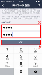 PINコード登録