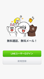 LINEユーザーログイン