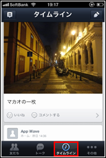 LINEアプリでタイムラインから投稿する