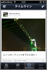 LINEのホーム画面のカバー写真として設定したい写真をタップする