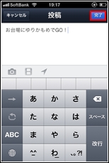 LINEの投稿画面で完了をタップする