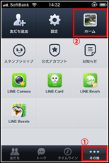 LINEアプリでホームを表示する