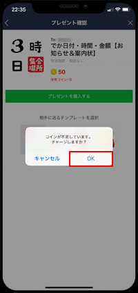 コインが不足の場合はチャージが必要