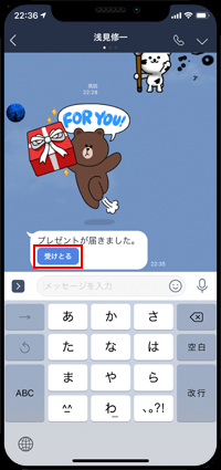 LINEで友だちからスタンプをプレゼントされる