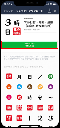 LINEのトーク画面でプレゼントを受けとる