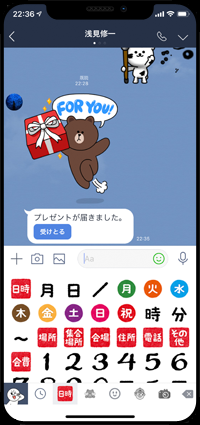 LINEでプレゼントされたスタンプをダウンロードする