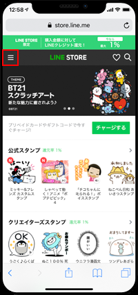 SafariでLINEストアにアクセスする