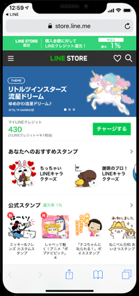 LINE STOREで友だちにプレゼントしたい絵文字を選択する