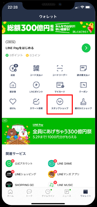 LINEアプリでスタンプショップをタップする