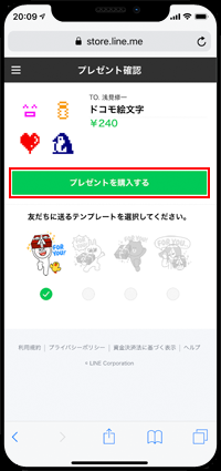 iPhoneのLINE STOREで絵文字をプレゼント・購入する